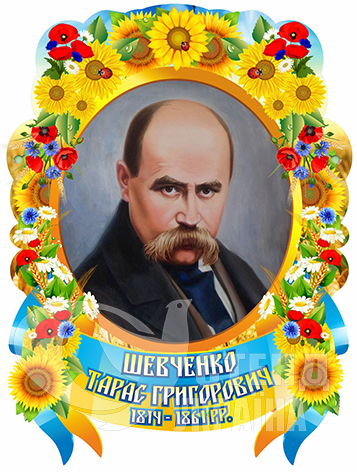 Портрет Т.Г. Шевченка на пластику – stend-ukraine.com