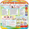 Куточок безпеки