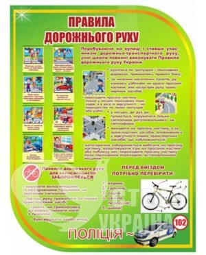 Правила дорожнього руху