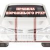 Стенд «Правила дорожнього руху» 2977