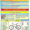 Правила пасажира та безпеку руху на велосипеді та мопеді