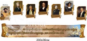 Портрети та стрічка над дошкою у кабінет географії
