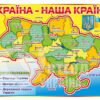 Стенд Україна – наша країна