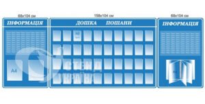 Комплект стендів «Дошка пошани»