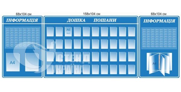 Комплект стендів «Дошка пошани»