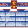 Стенд «Наша гордість»