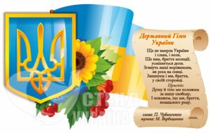 Державна символіка на пластику: герб, гімн, прапор