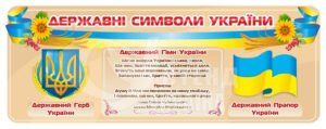 Символіка України