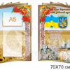 Стенди «Моя держава – Україна!»