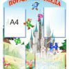 Куточок логопеда з фортецею на фоні 3021