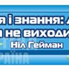 Стенд для кабінету інформатики з висловом Геймагна