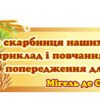 Стенд над дошкою у кабінет історії