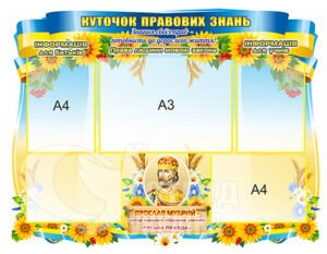 Куточок правових знань