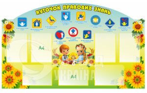 Куточок правових знань