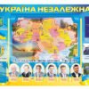 Стенд «Україна незалежна»