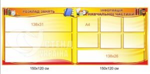 Інформаційні стенди для навчального закладу