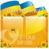 Інформаційний стенд