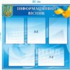 Інформаційний вісник