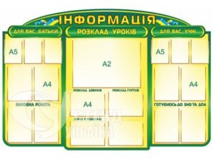 Інформаційно-презентаційний стенд для школи