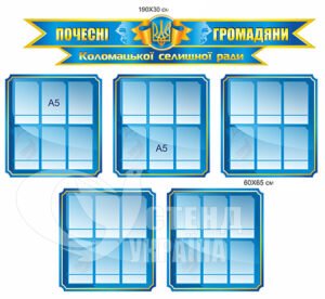 Оформлення селищної ради стендами