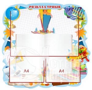 Стенд для розкладу