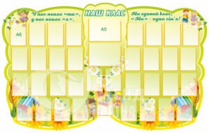 Наш клас стенд