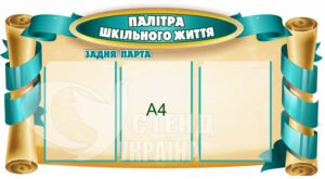 Палітра шкільного життя