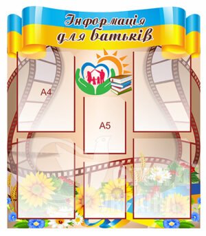 Інформація для батьків