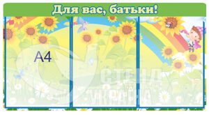 Для вас, батьки!