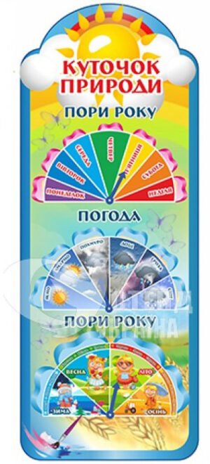 Куточок природи