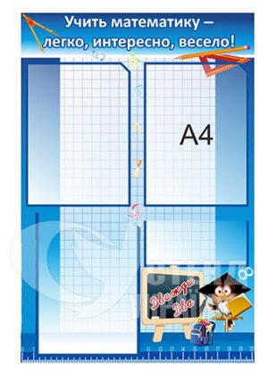 Інформаційний стенд у кабінет математики