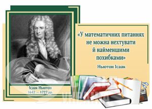Стенд в кабінет математики