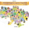 Комплект стендів «Літературна карта України»