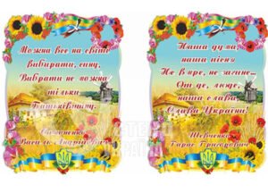 Комплект стендів з висловами