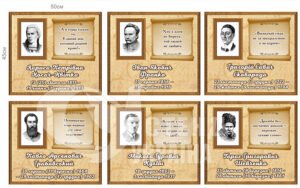 Стенди з портретами видатних українців для кабінету української літератури