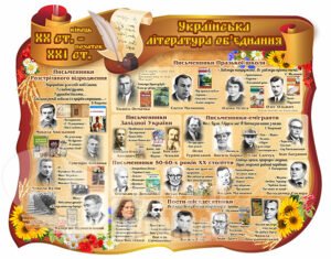 Стенд «Українська література об’єднання»