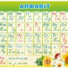 Алфавіт