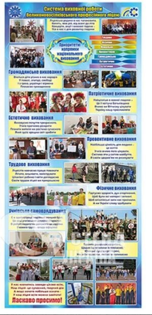 Банер «Система виховної роботи»