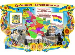 Патріотичний стен про рідний край (приклад оформлення)