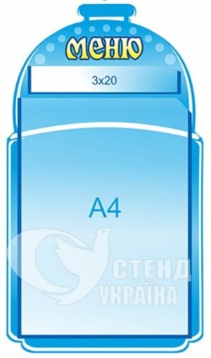 Стенд-меню у вигляді каструлі