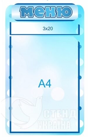 Меню у їдальню