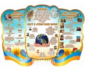 Стенд «Духовне виховання»