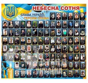 Стенд «Небесна сотня»