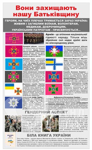 Комплект стендів «Вони захищають нашу Батьківщину»