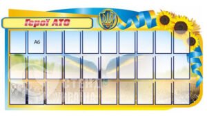 Патріотичний стенд для шанування пам’яті героїв АТО
