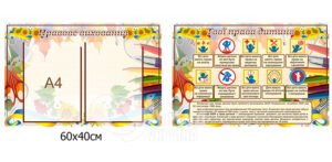 Правове виховання дитини (набір стендів)