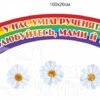 Комплект стендів «У нас умілі рученята» з металевими вставками