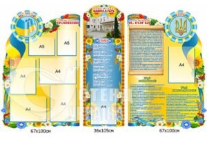 Презентаційний комплект для школи