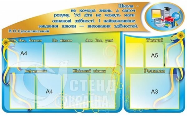 Презентаційний комплект у фойє школи