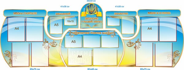 Комплект стендів «Вітаємо у нашій школі»